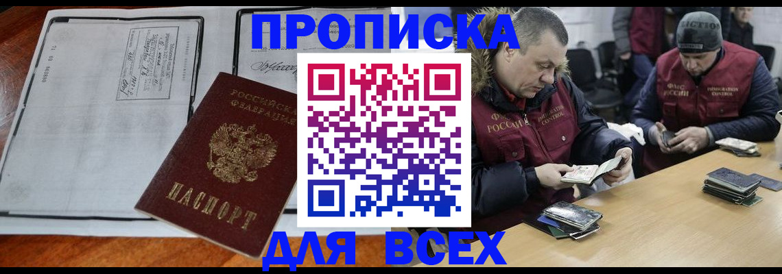 прописка законно в Казани