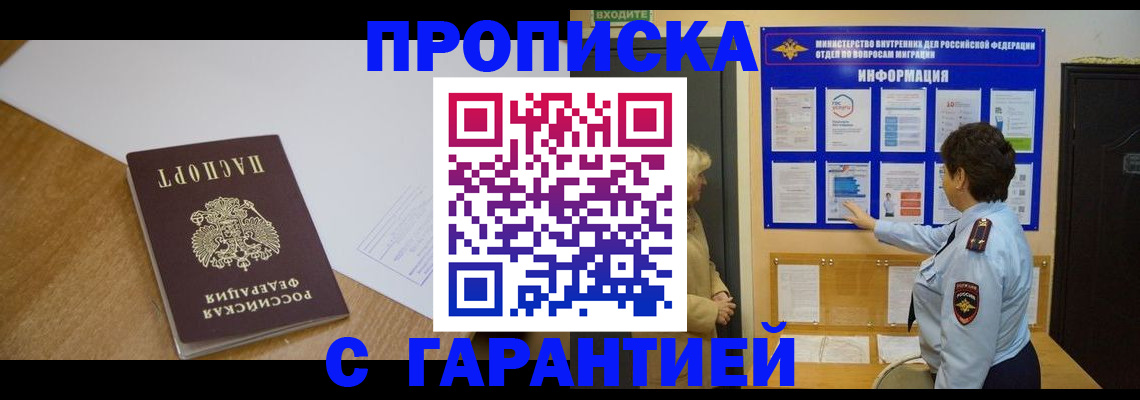 прописка регистрация в Казани